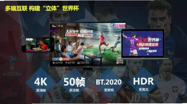 2026世界杯咪咕视频直播将带来超高清观赛体验