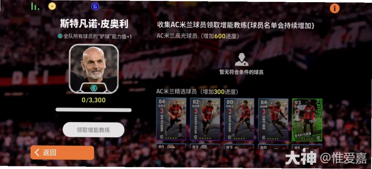 足球经纪人角色 示意图